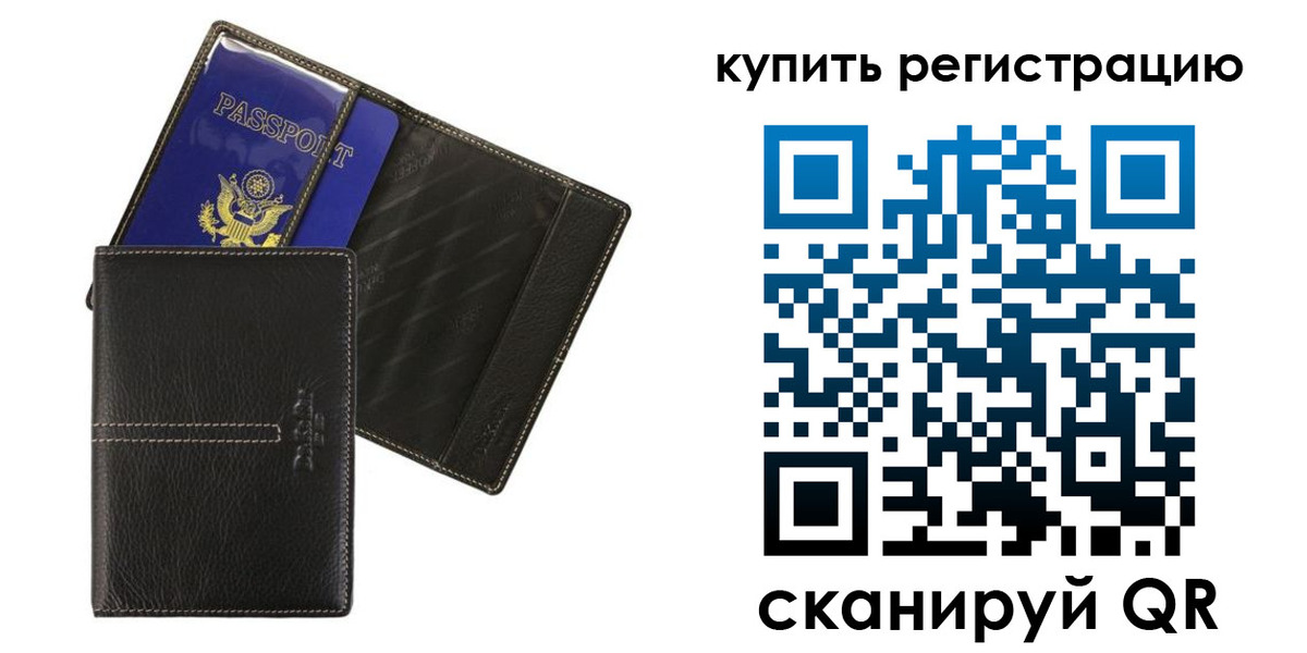 прописка регистрация в Белорецке
