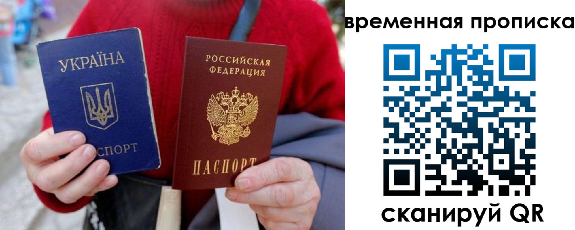 прописка в Белорецке