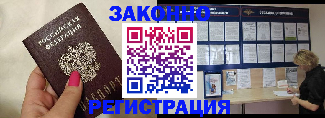 временная регистрация в квартире в Белорецке