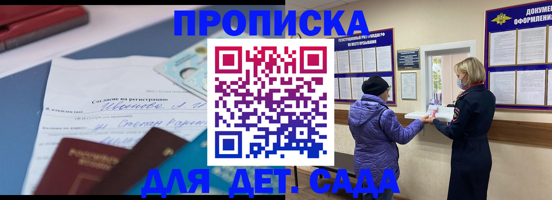 прописка для работы в Белорецке