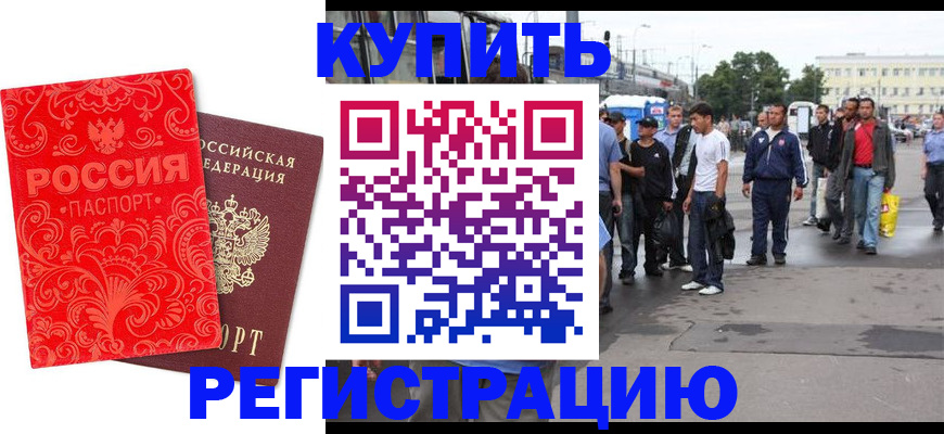 прописка в квартире в Белорецке