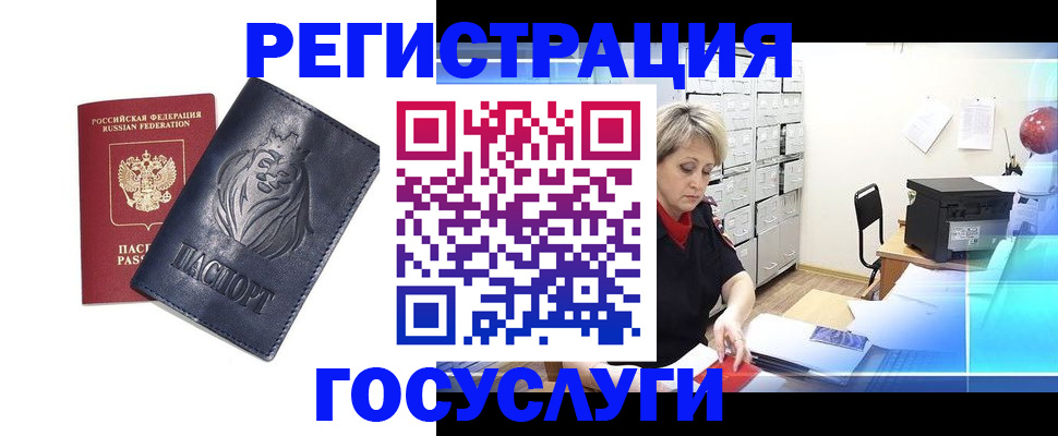 временная регистрация надежно в Белорецке