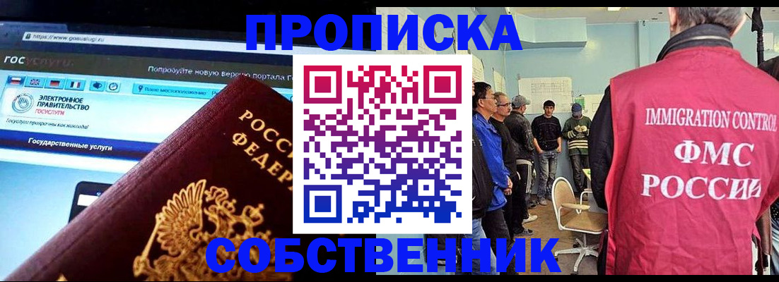 прописка гарантия в Белорецке