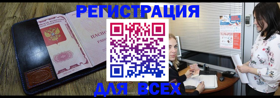 временная регистрация в Белорецке