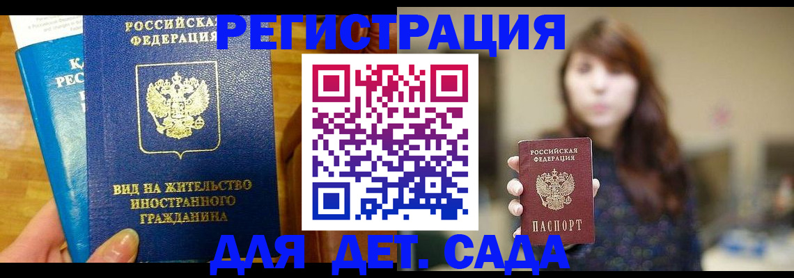 прописка для военкомата в Белорецке