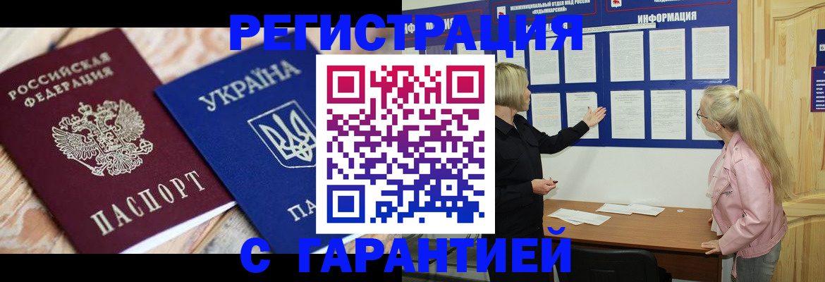 где прописаться в Белорецке